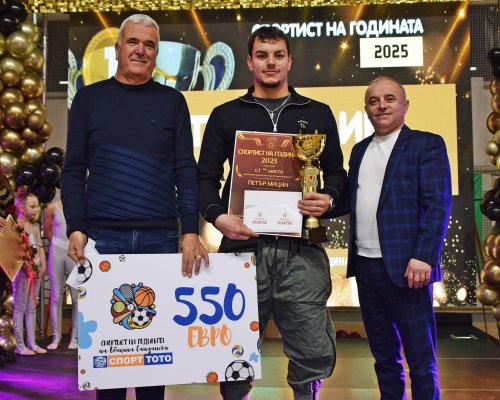 Сандански отличи най-добрите: Петър Мицин е Спортист номер едно  за 2025 г., Николай Вакареев -Треньор на годината