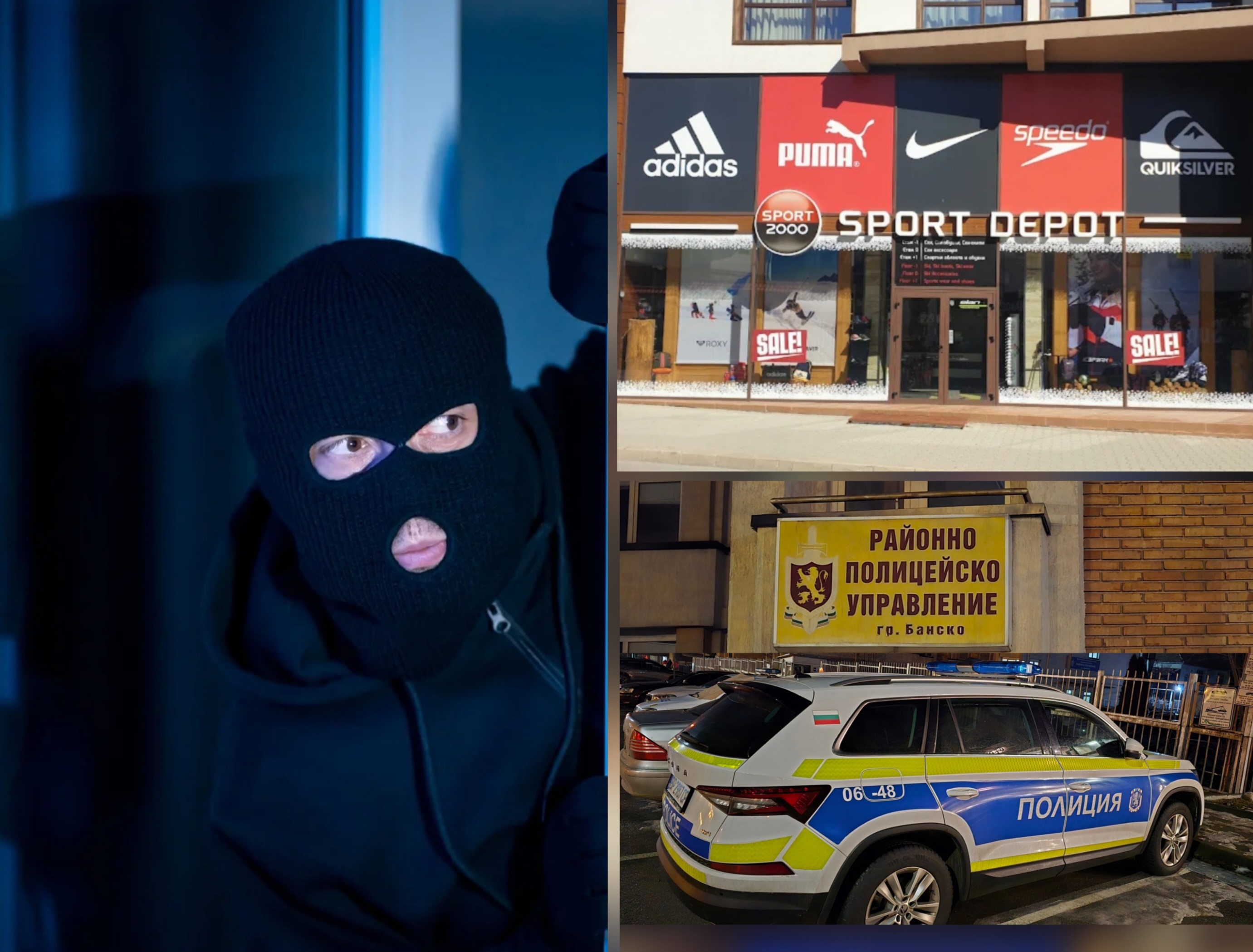 Крадци задигнаха 130 хил.евро от апартамента на собственика на магазин СПОРТ ДЕПО в Банско Крадци задигнаха 130 хил.евро от апартамента на собственика на магазин СПОРТ ДЕПО в Банско