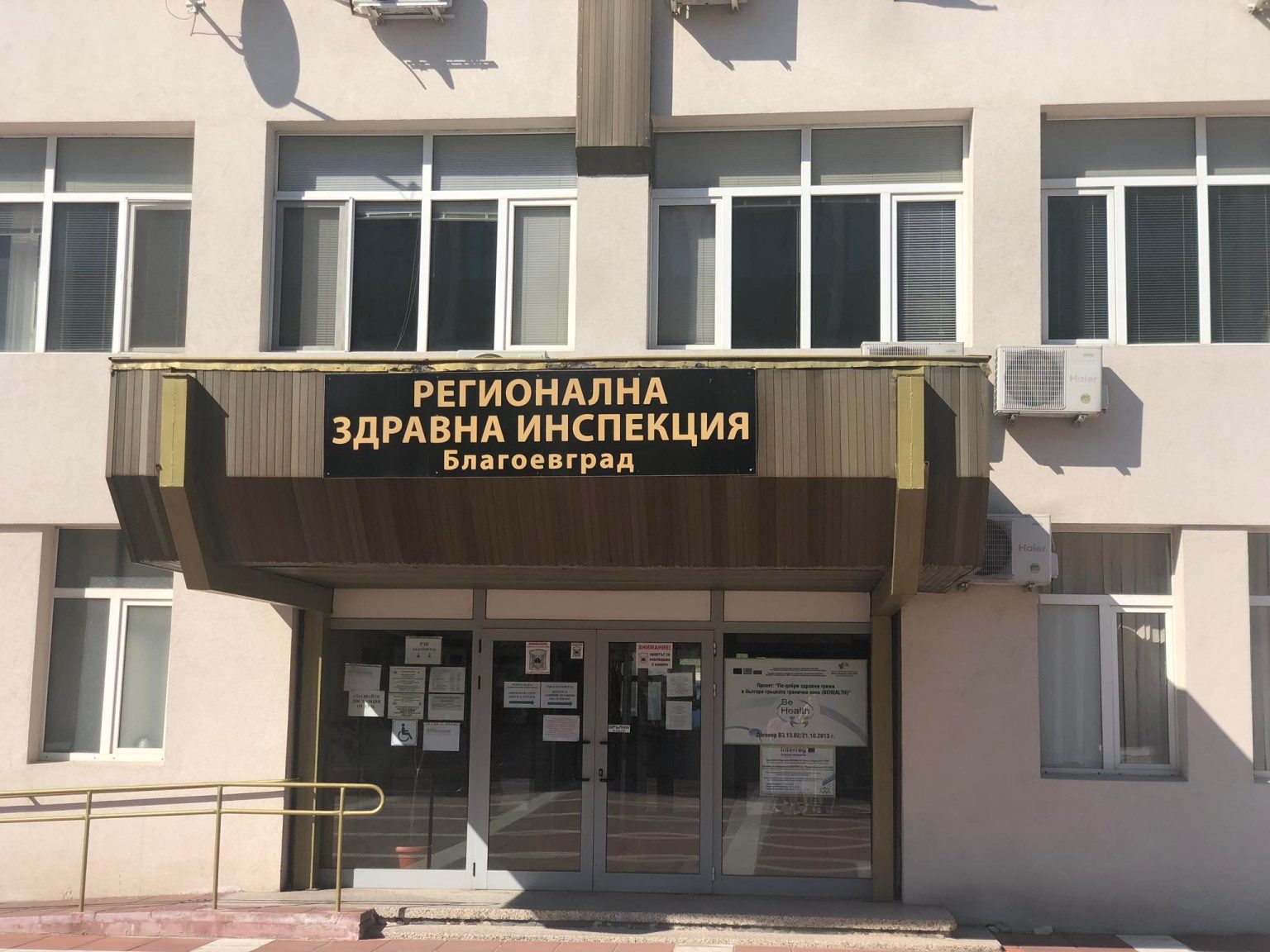 РЗИ Благоевград: Засега няма грипна епидемия в областта РЗИ Благоевград: Засега няма грипна епидемия в областта