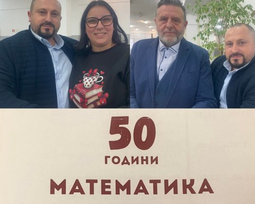 С научна сесия бяха отбелязани 50 години от катедра  Математика в ЮЗУ Неофит Рилски-Благоевград