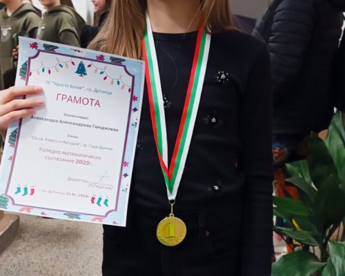 Александра Гюнджиева от Дупница спечели златен медал на Коледно математическо състезание