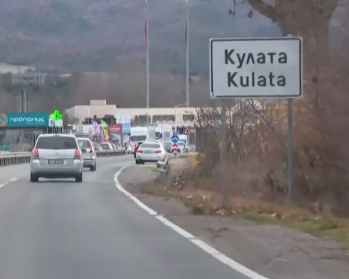 Внимание шофьори: Ремонт на пътя София-Кулата, карайте внимателно