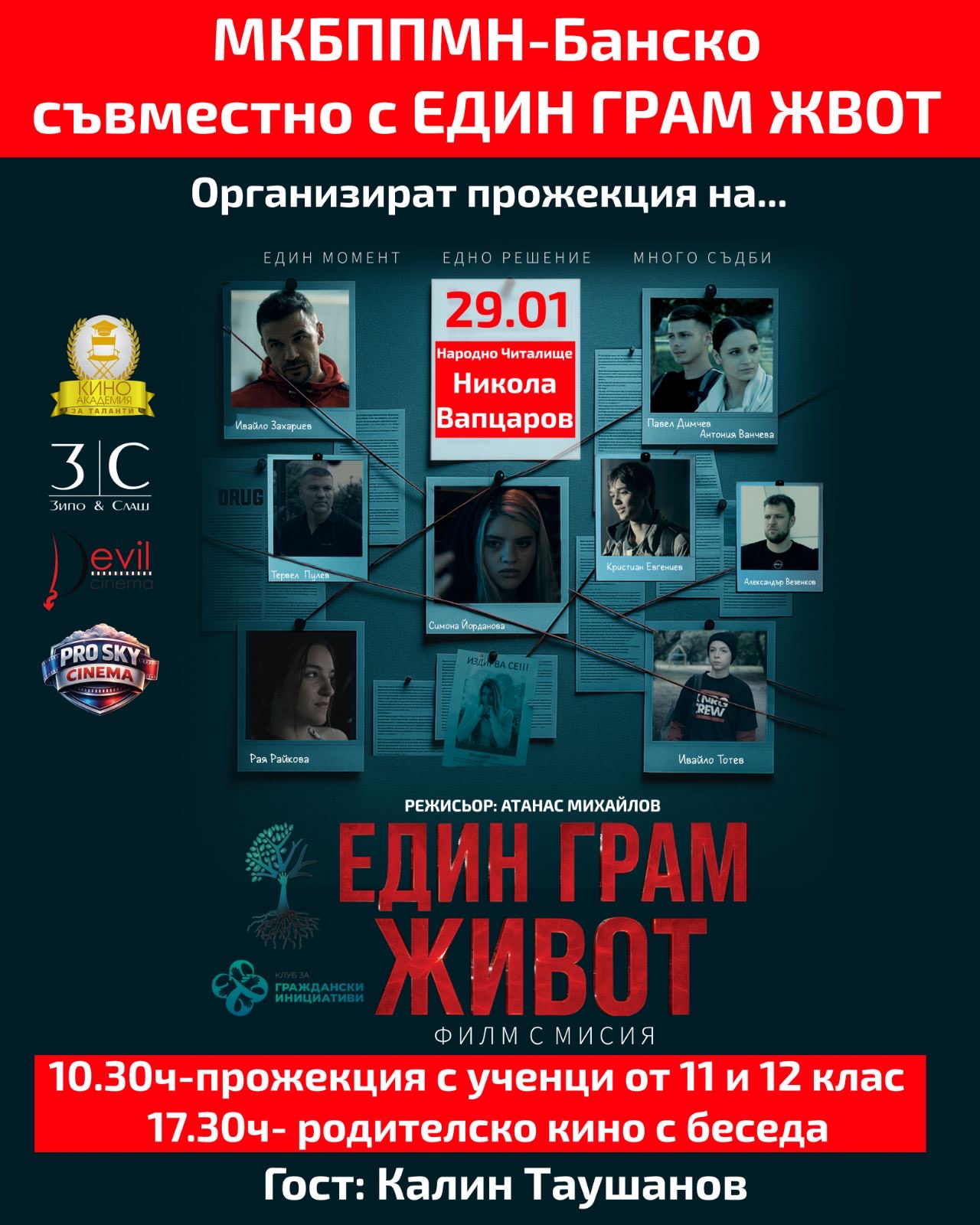 Един грам живот  в Банско