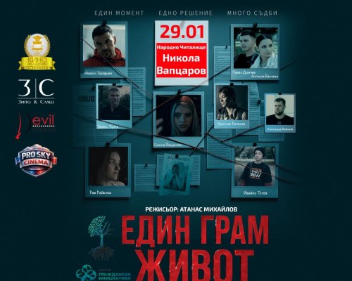 Един грам живот  в Банско
