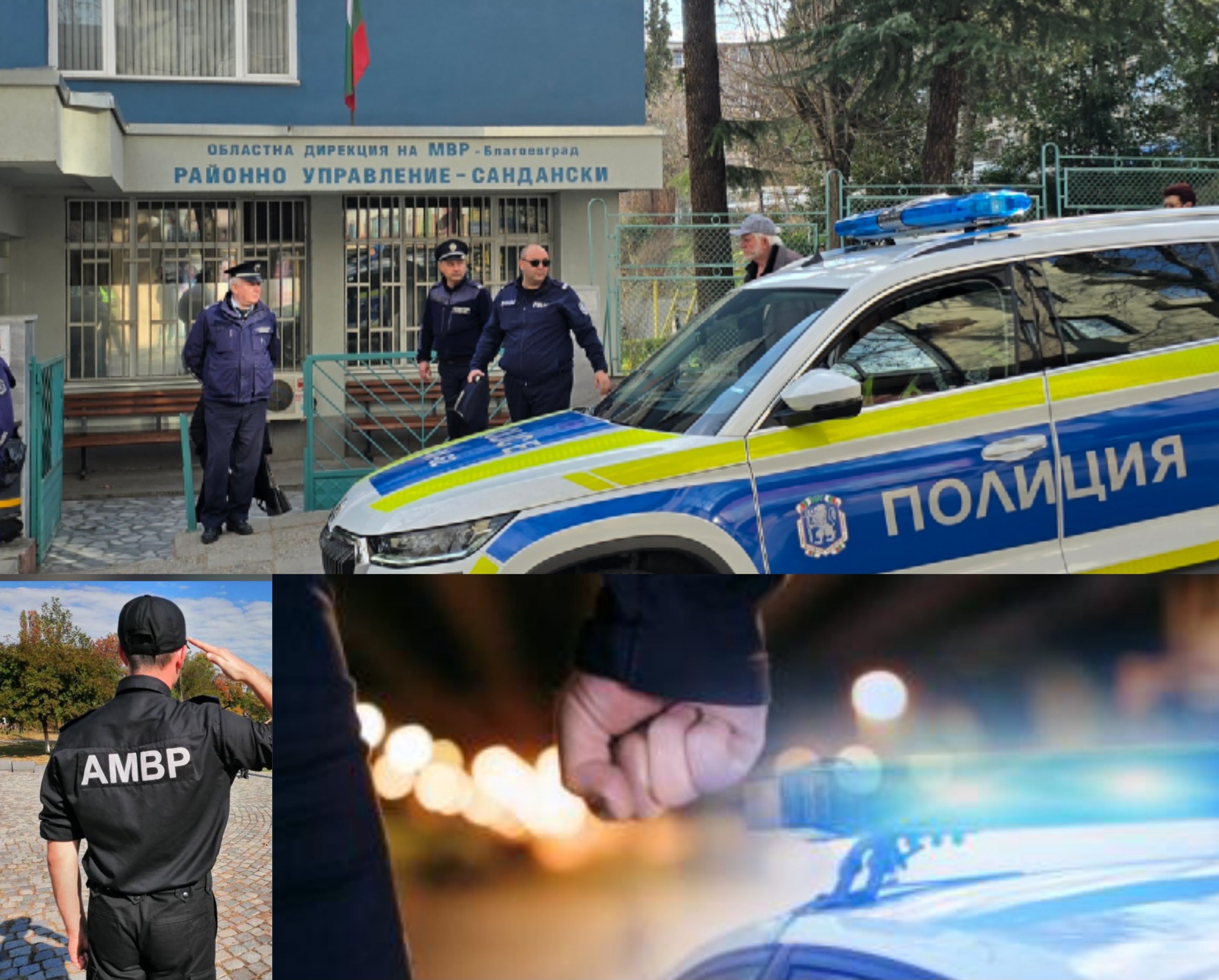 Полицейски син, ученик в Академията на МВР в Симеоново дерибейства в Сандански