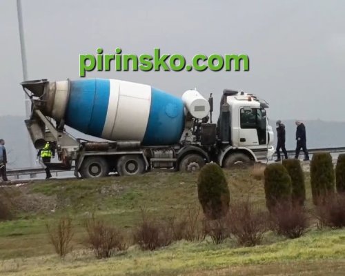 Бетоновоз пропадна на входа на Благоевград в посока Струмско