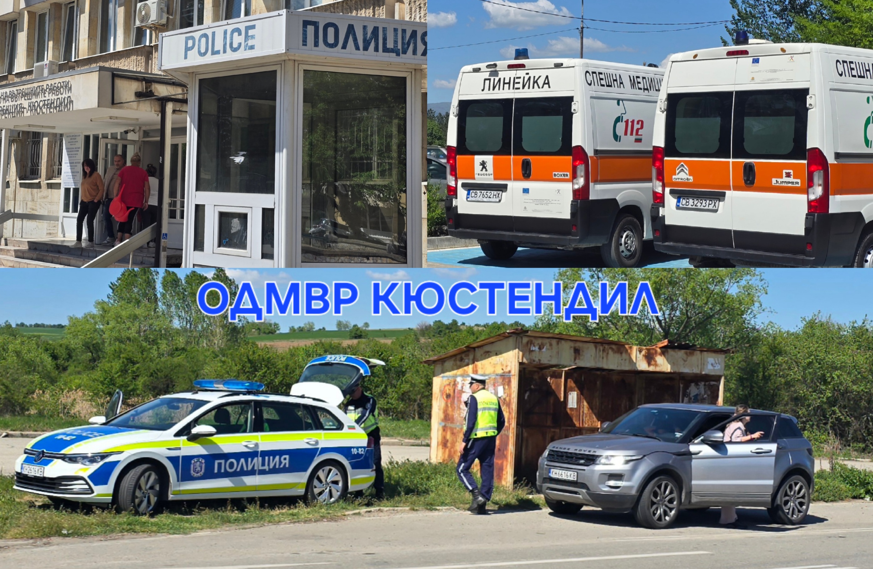 Полицейски акции и инциденти в Кюстендилско: задържан издирван мъж, пиян шофьор, пожар и аварийни сигнали