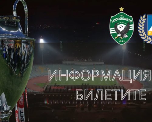 Пускат билетите за Суперкупата