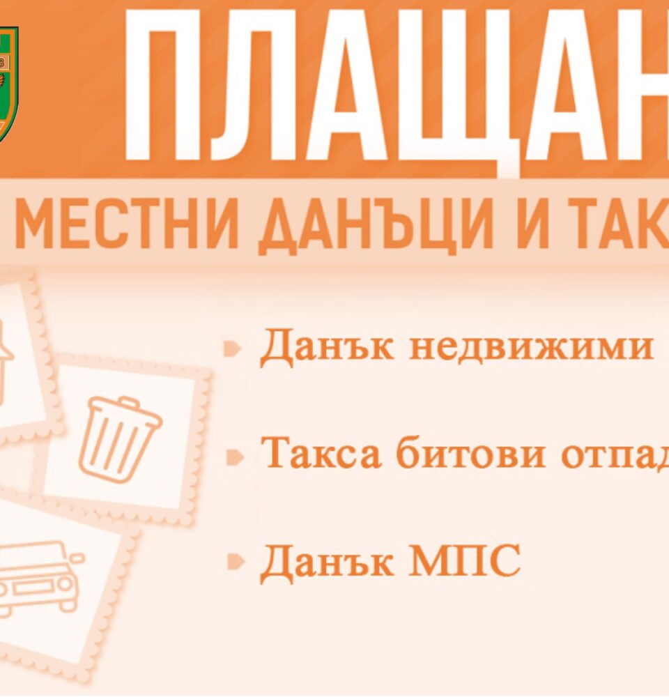 Данъчната кампания в Гоце Делчев започва на 2 февруари Данъчната кампания в Гоце Делчев започва на 2 февруари