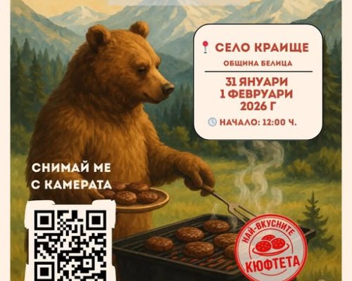 Броени дни до първия Празник на телешкото в село Краище