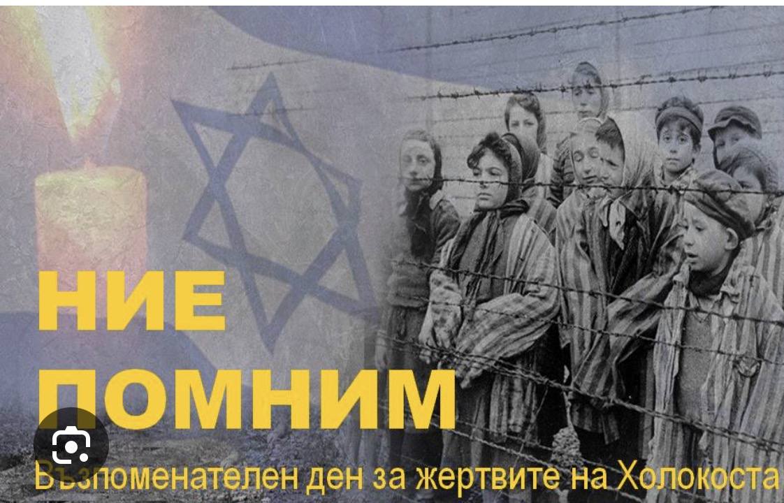 Ученици в Якоруда отбелязаха Международния ден в памет на жертвите на Холокоста Ученици в Якоруда отбелязаха Международния ден в памет на жертвите на Холокоста