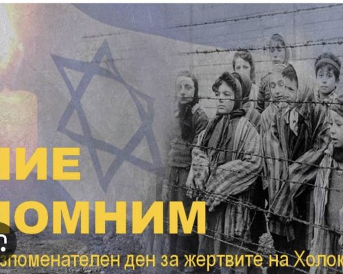 Ученици в Якоруда отбелязаха Международния ден в памет на жертвите на Холокоста