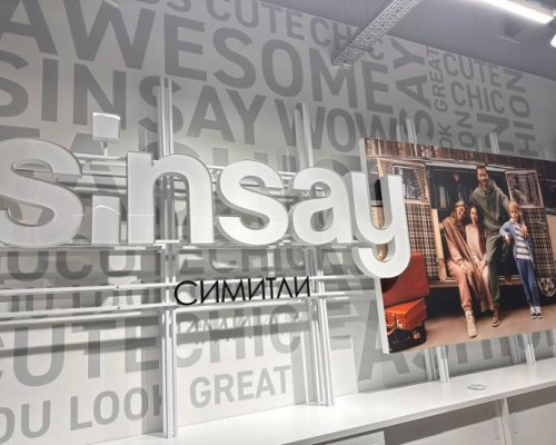 Нов модерен търговски комплекс отваря врати в община Симитли