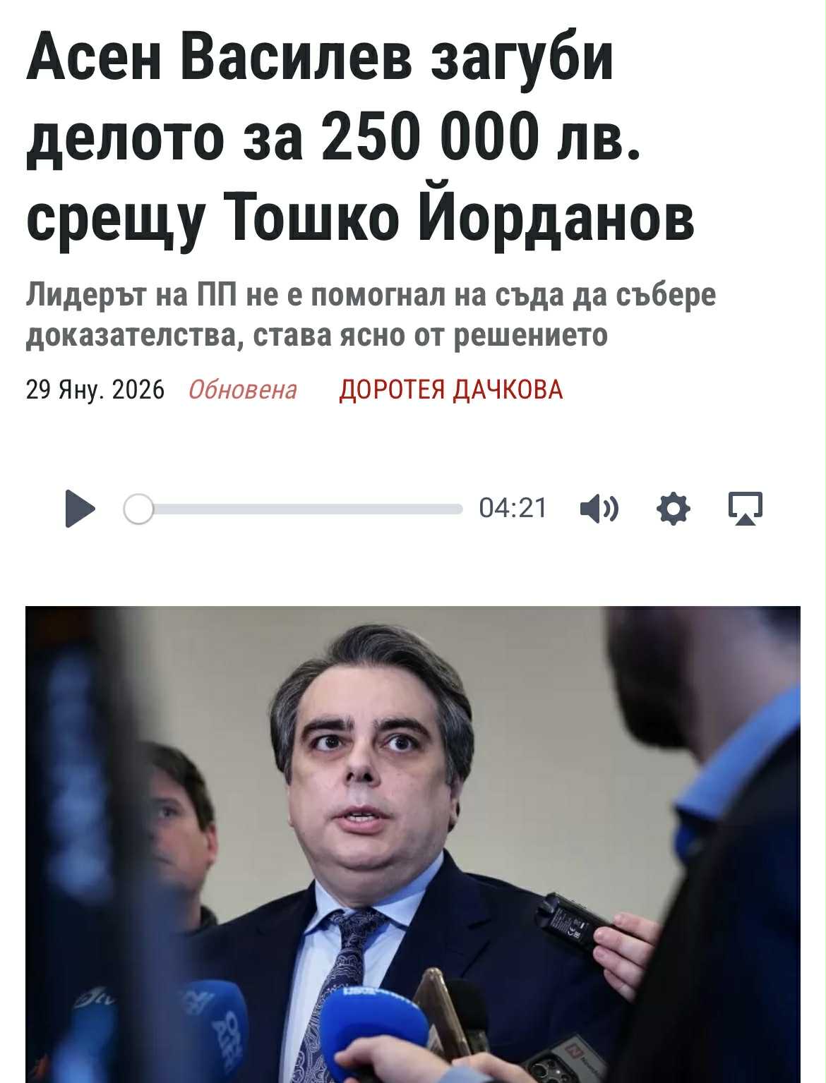Съдът отхвърли иска на Асен Василев срещу Тошко Йорданов за клевета
