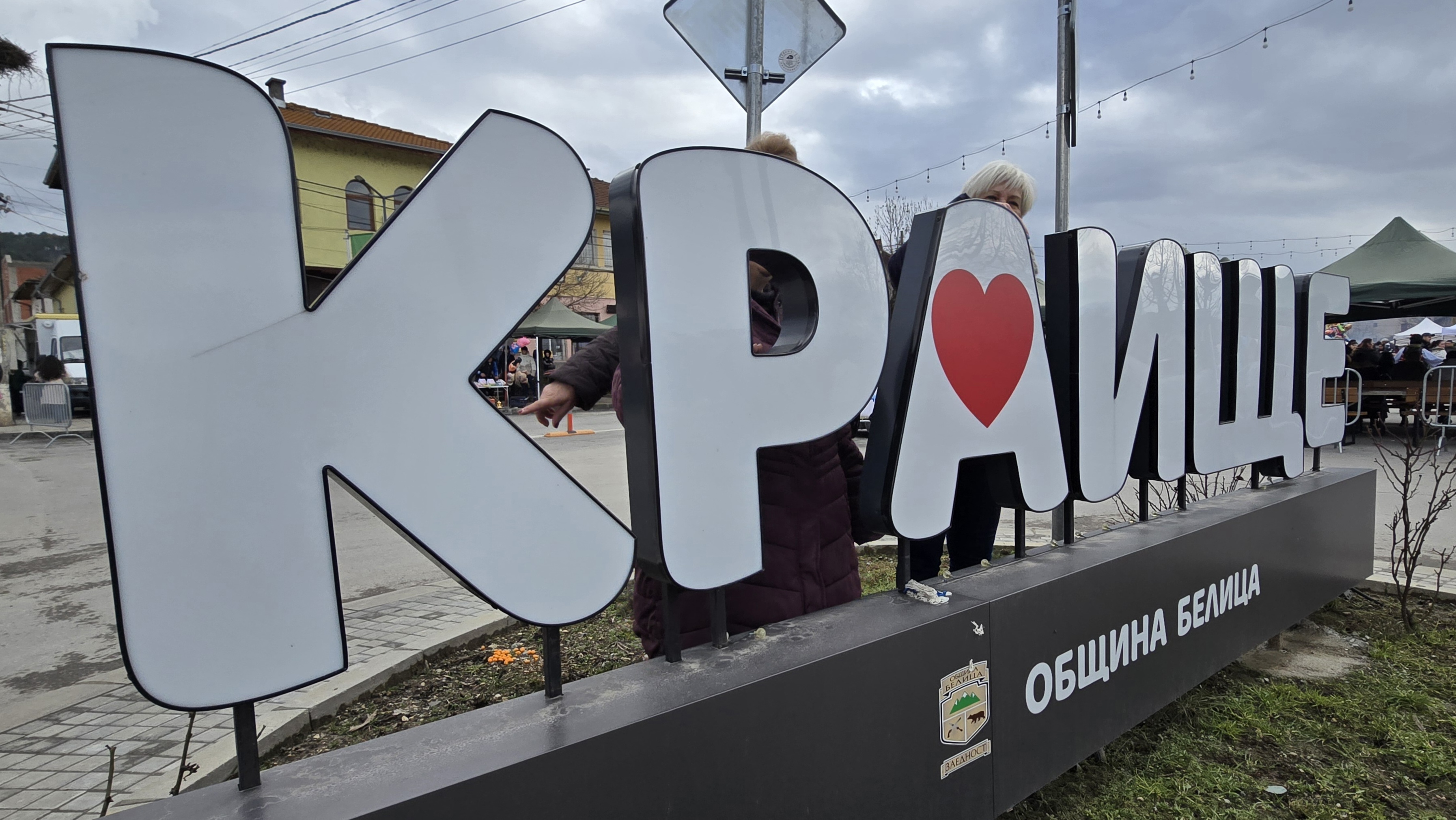 Днес в Краище, община Белица ухае на телешко и празник!