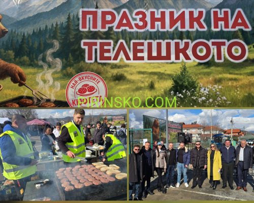 Днес в Краище, община Белица ухае на телешко и празник!