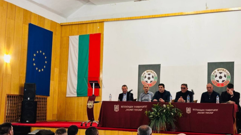 БФС проведе среща с отборите от Югозападна България