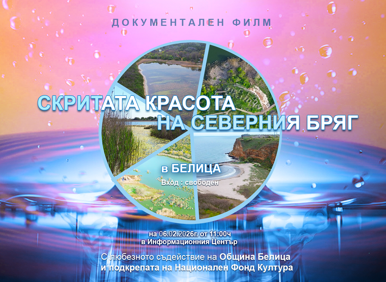 Скритата красота на Северния бряг в Белица Скритата красота на Северния бряг в Белица
