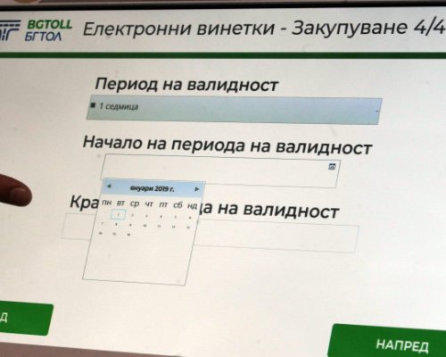 Пускат в продажба еднодневна винетка от полунощ