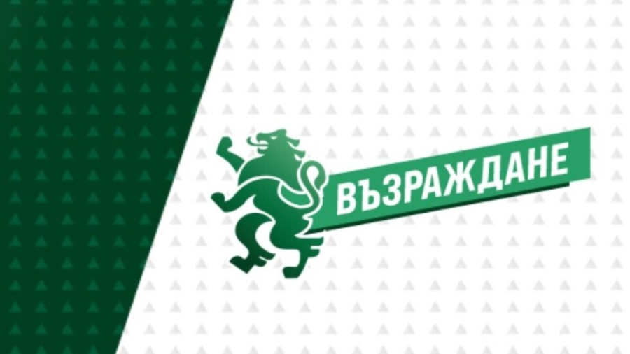 Възраждане няма да участва в консултациите при президента Възраждане няма да участва в консултациите при президента