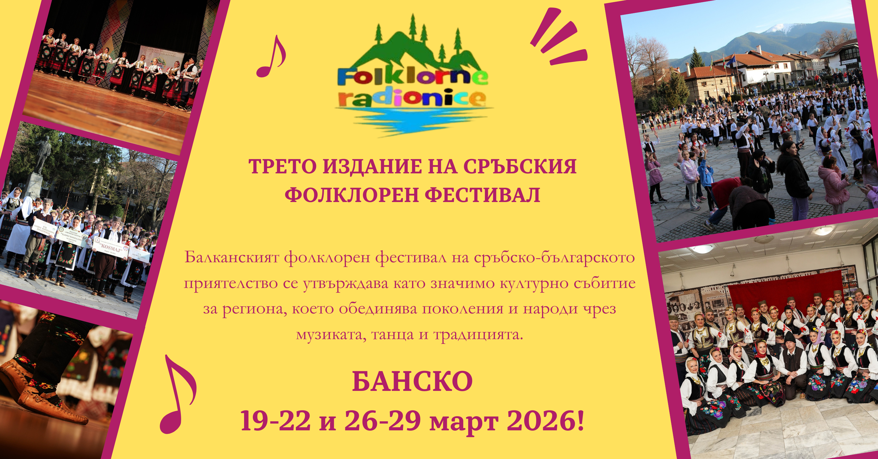 Банско ще бъде домакин на Балкански фестивал през март