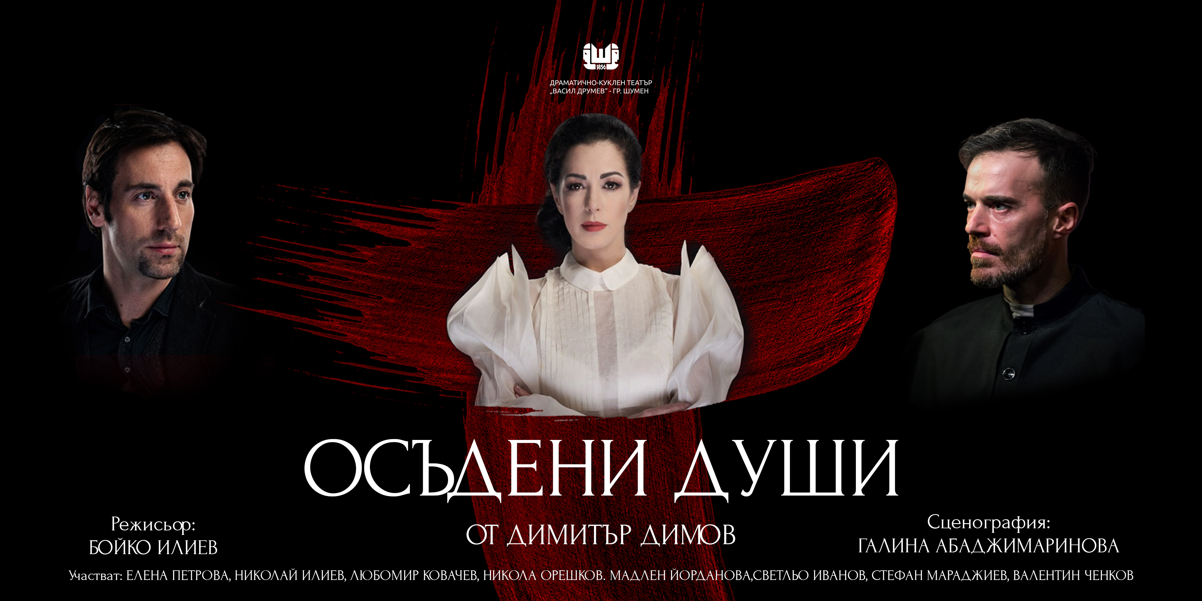 Осъдени души с Елена Петрова и Ники Илиев гостува в Разлог на 18 февруари Осъдени души с Елена Петрова и Ники Илиев гостува в Разлог на 18 февруари