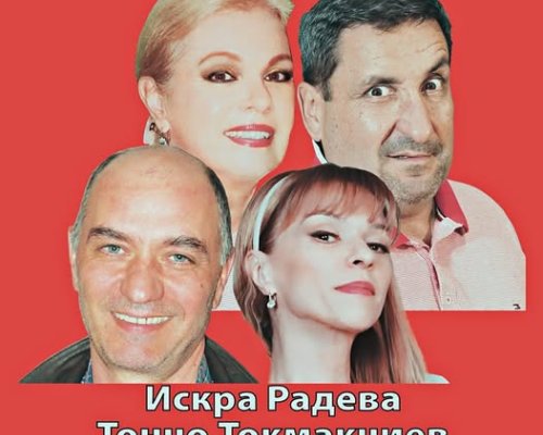Хитова комедия оживява на сцената в Сандански