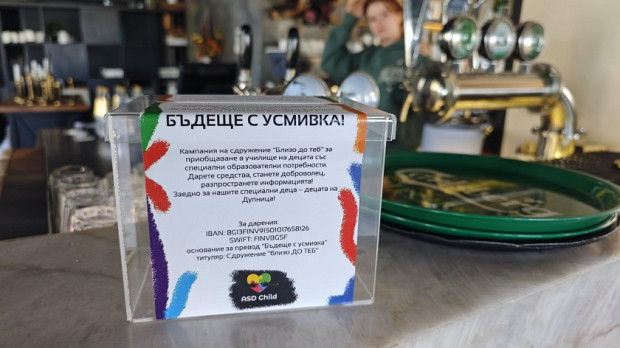 Близо до теб в подкрепа на деца с аутизъм в Дупница