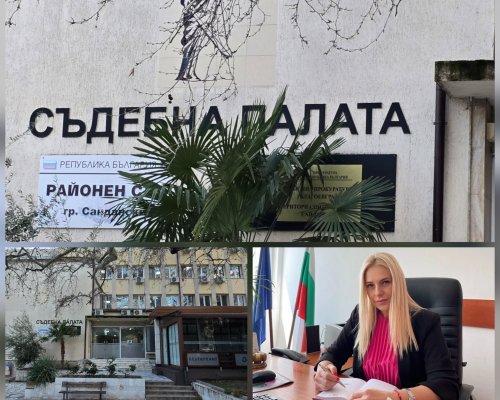 Районен съд-Сандански представи годишния си отчет за 2025 г.