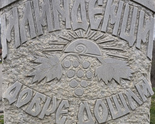 Илинденци отбелязва за 33-и път  Празника на виното и боговете