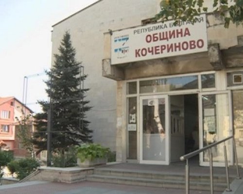 Кочериново с проект за обновяване на обществени сгради