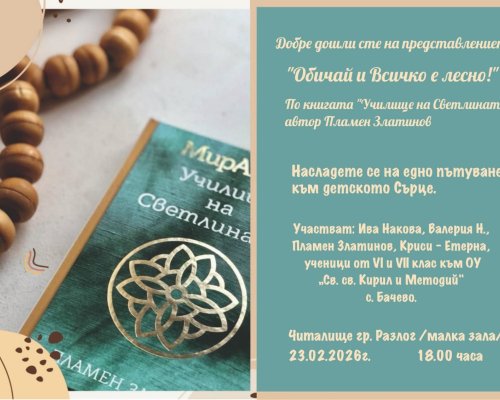 Февруари в Разлог: богата програма от събития, посветени на традициите, спорта и 153 години от гибелта на Васил Левски