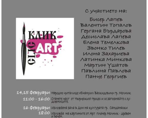 Арт пленер Мелник-древен и вечен