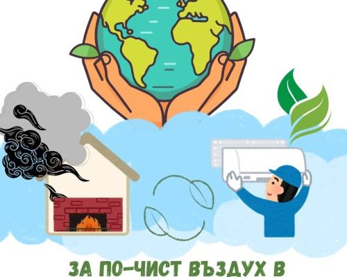 Повишен интерес към подмяната на старите печки в Благоевград