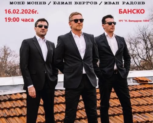 Кафе с претенция  на 16 февруари в Банско