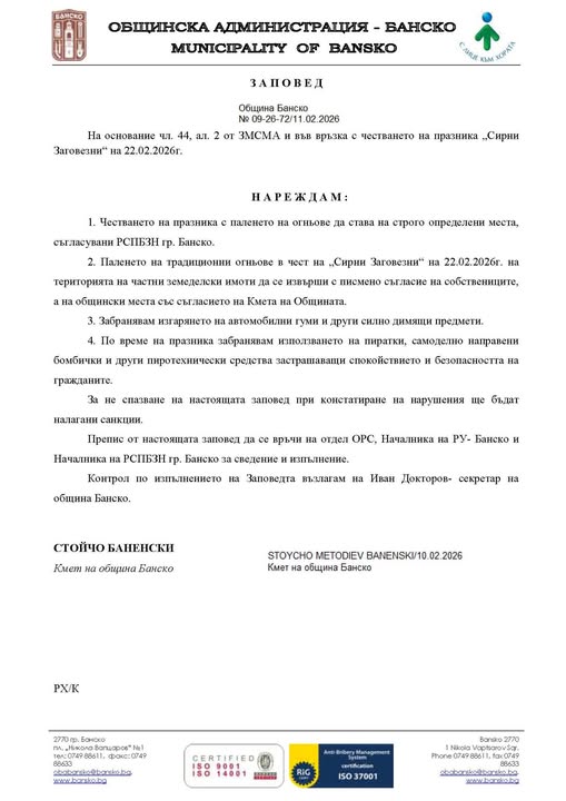 Строга забрана за палене на гуми в Добринище, проверки и глоби за Сирни Заговезни