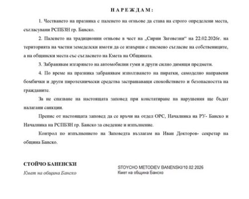 Строга забрана за палене на гуми в Добринище, проверки и глоби за Сирни Заговезни
