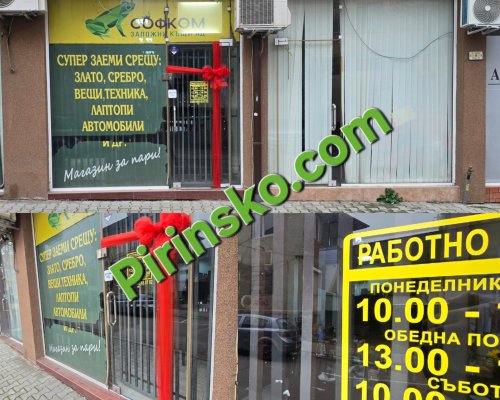 Двама задържани при опит за обир на заложна къща в Благоевград