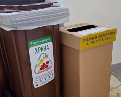 Общинска администрация-Благоевград с поредна стъпка за по-отговорно управление на биоразградими отпадъци