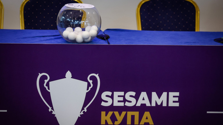 Жребият за полуфиналите на Купата ще бъде на 18 февруари Жребият за полуфиналите на Купата ще бъде на 18 февруари