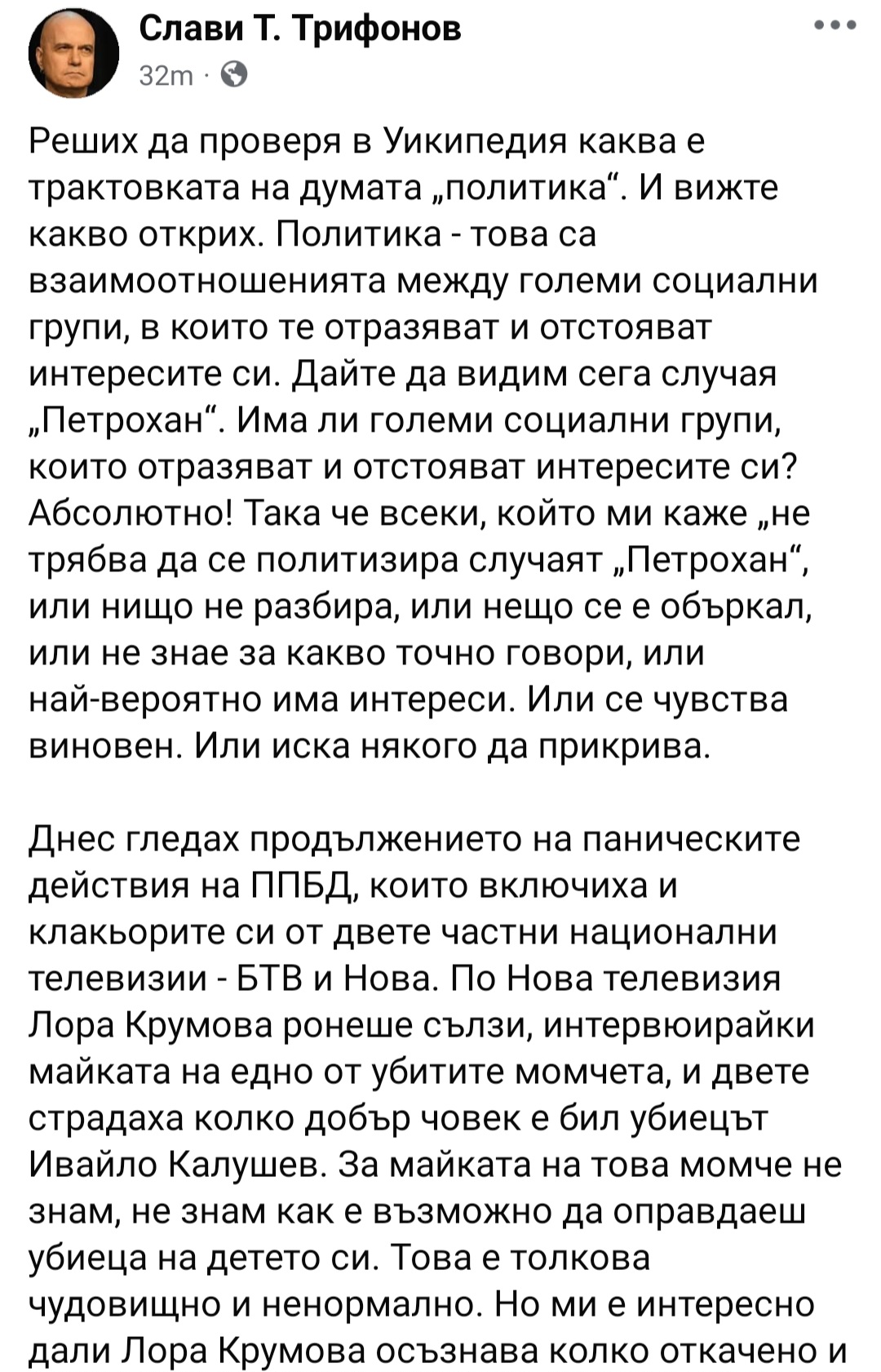 Слави Трифонов с тежки обвинения за случая Петрохан заради гости и интервюта в предавания по bTV и Нова телевизия