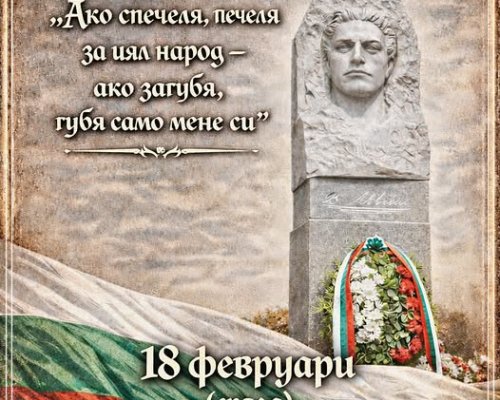 Сандански се прекланя пред живота и делото на Васил Левски