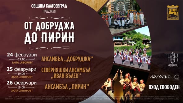Фолклорният фестивал- От Добруджа до Пирин обединява три ансамбъла на сцената в Благоевград