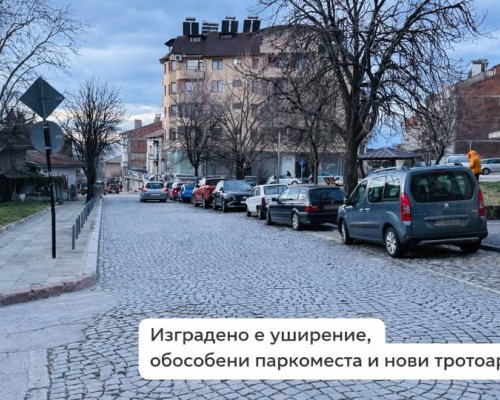 Уширение, нови паркоместа и тротоарна настилка в началото на ул. Солунска в Сандански