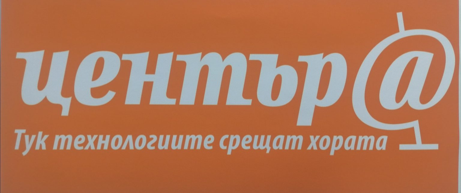 Изграждане на мрежа от дигитални клубове в община Белица