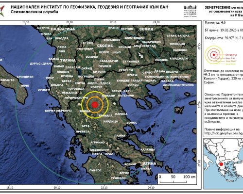 Зeметресение с магнитуд 4.6 по Рихтер в района на град Кожани, Гърция!