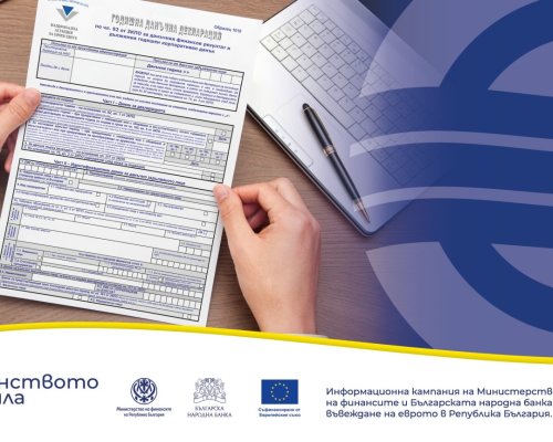 Как се подава данъчната декларация за 2025 г.-в левове или в евро?
