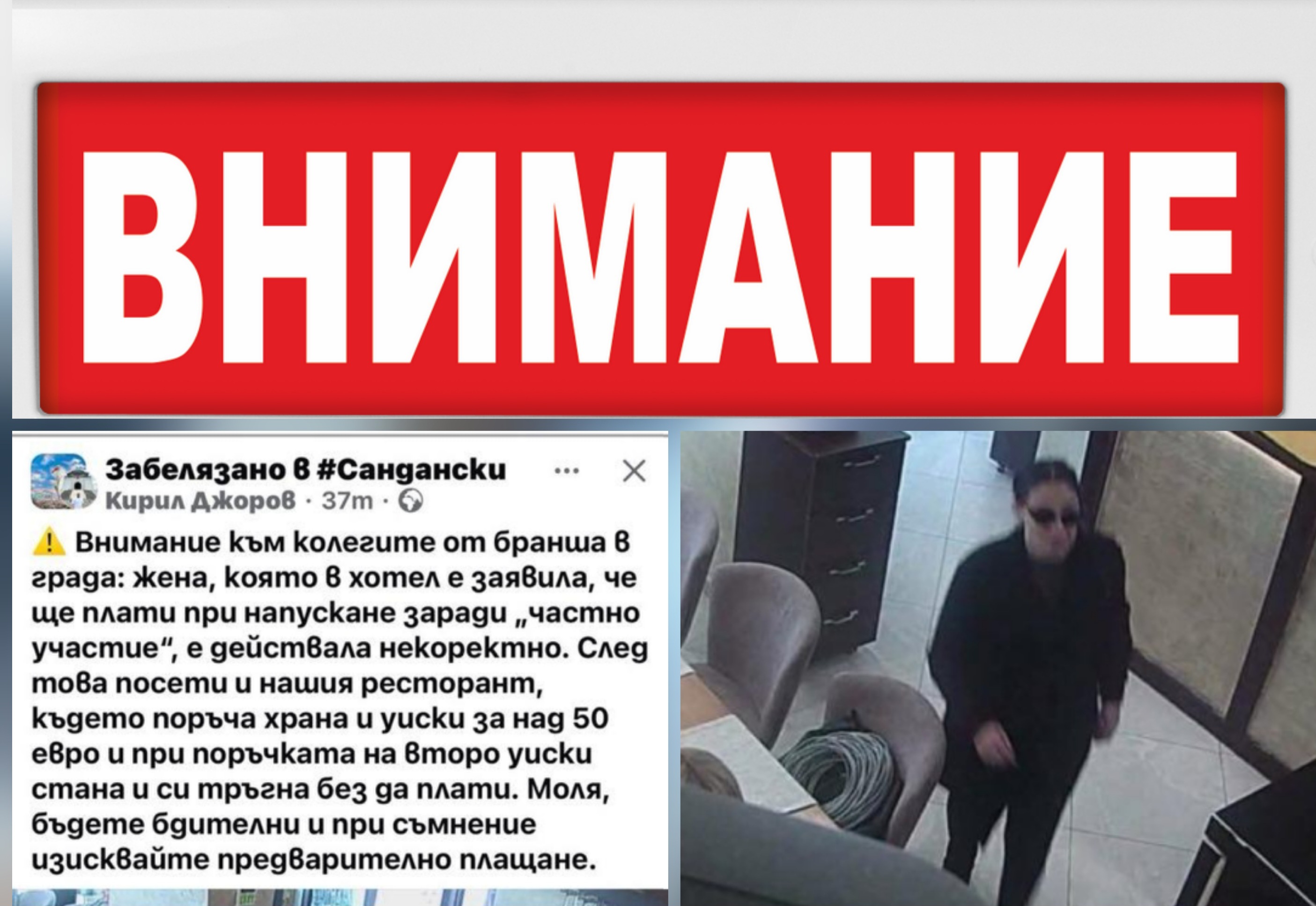 Пишман певица избяга със сметката в р-т Оазис в Сандански