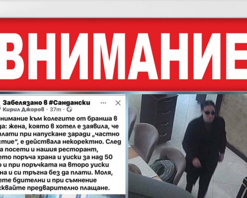 Пишман певица избяга със сметката в р-т Оазис в Сандански