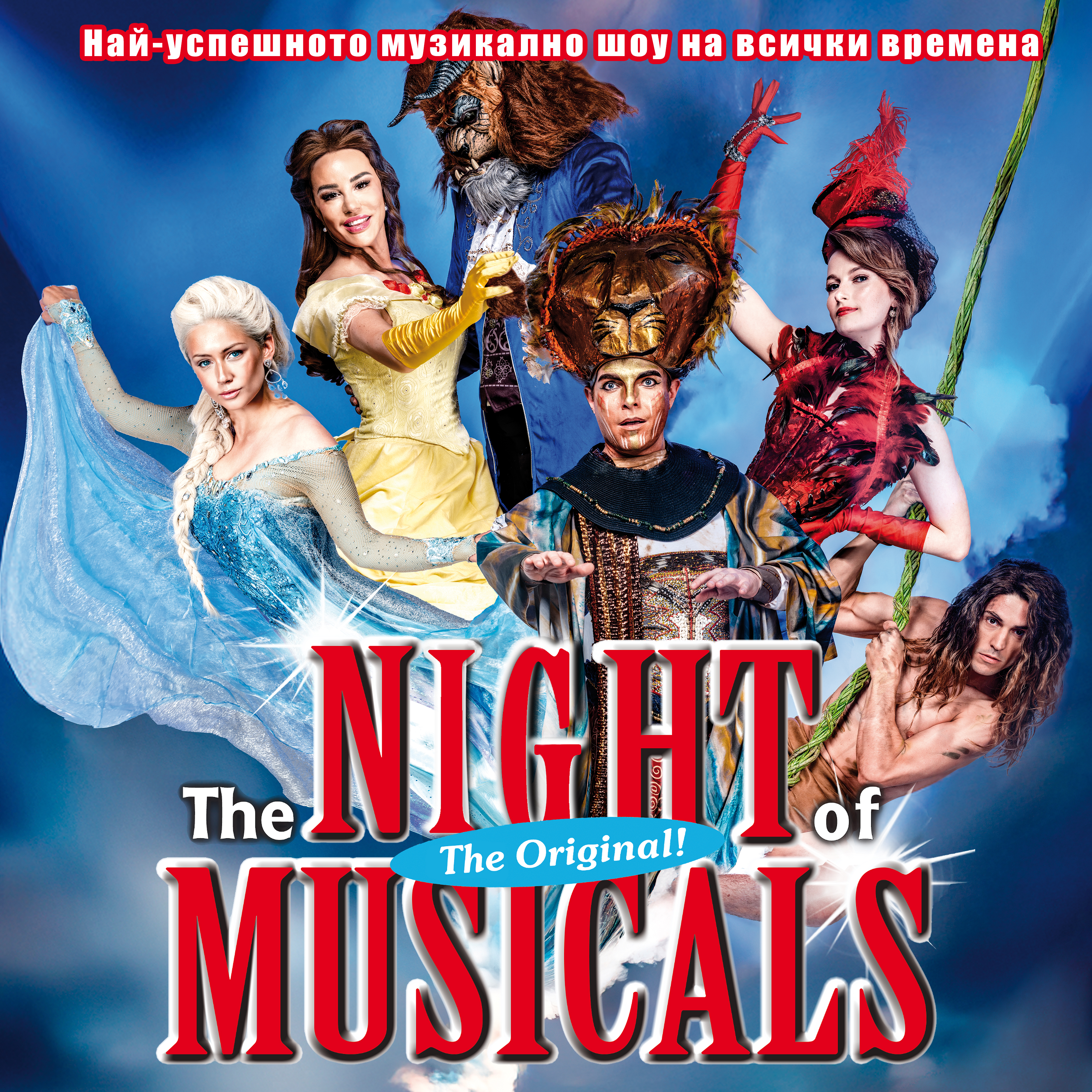 The Night of Musicals 2026-Магията на Бродуей и Уест Енд за първи път в Благоевград The Night of Musicals 2026-Магията на Бродуей и Уест Енд за първи път в Благоевград
